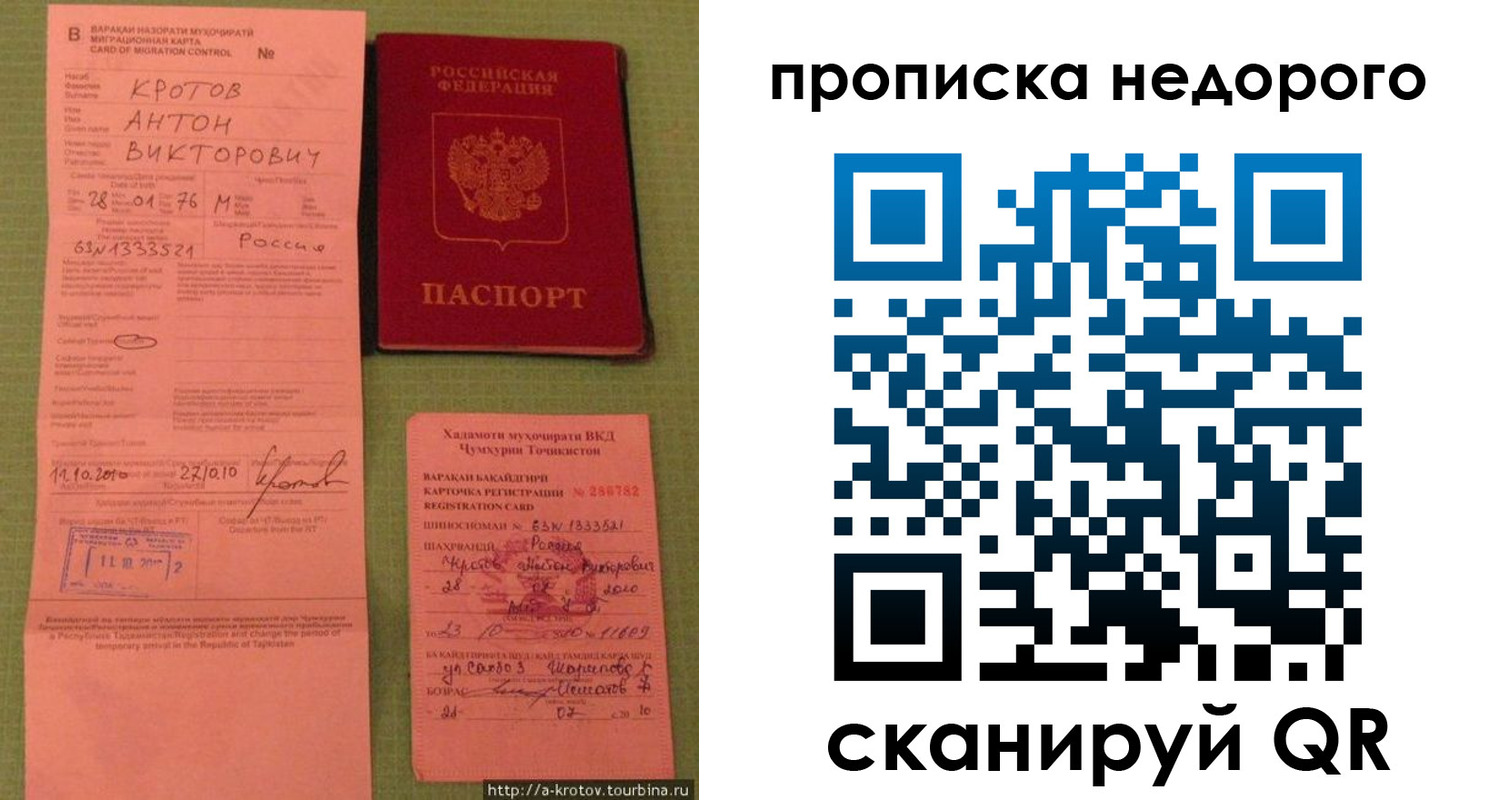 временная регистрация для школы в Норильске