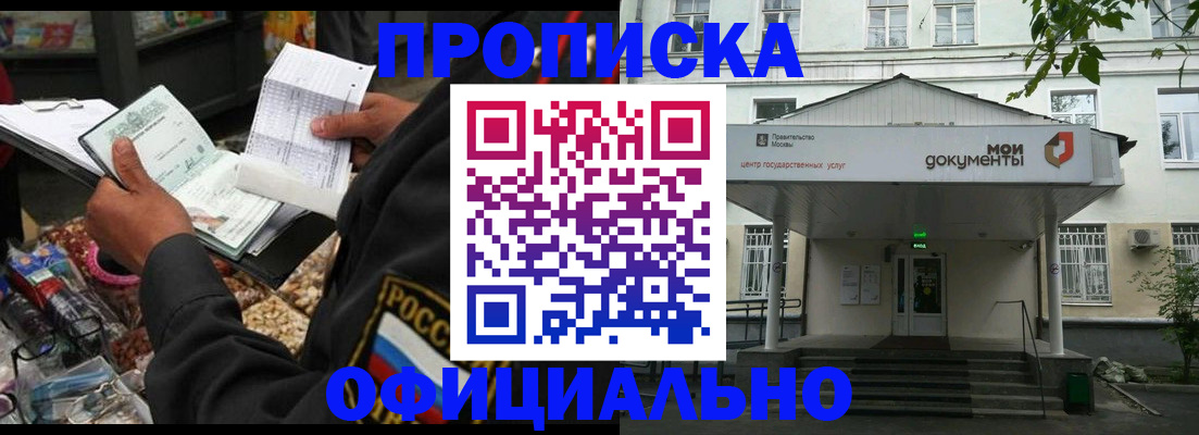 временная регистрация в квартире в Норильске