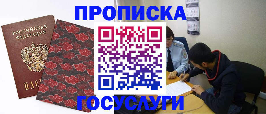 временная регистрация купить в Норильске