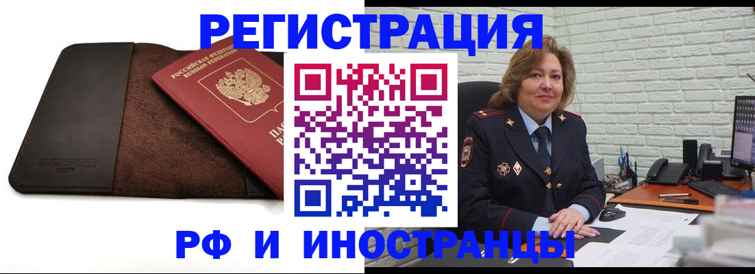 временная регистрация законно в Норильске