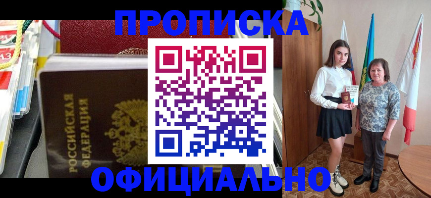 где прописаться в Норильске