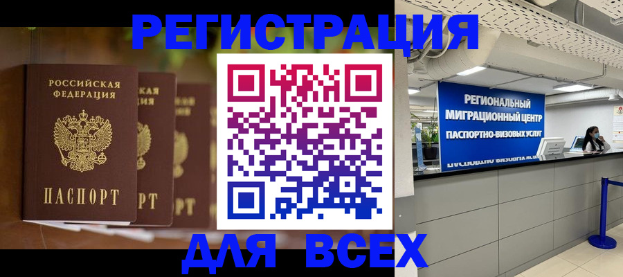 прописка от собственника в Норильске