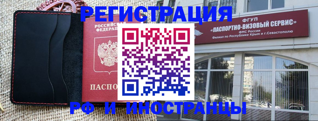 прописка 2025 в Норильске