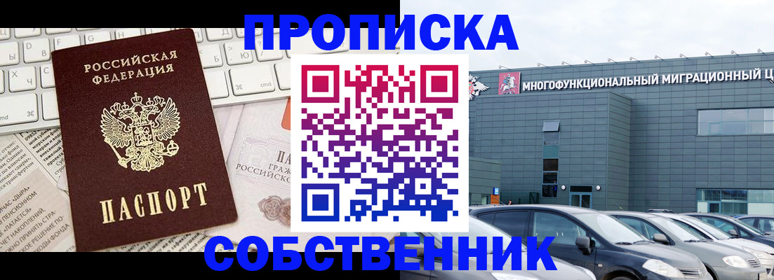 прописка для работы в Норильске