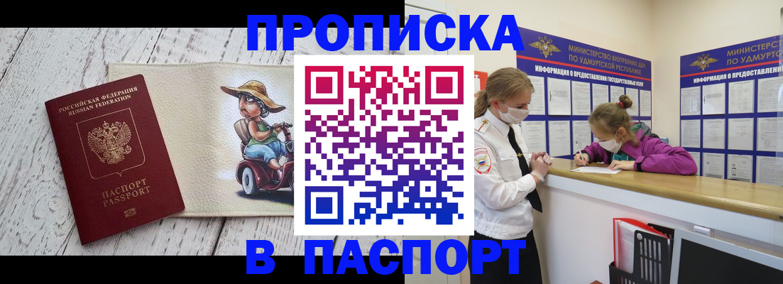 прописка ребенка в Норильске