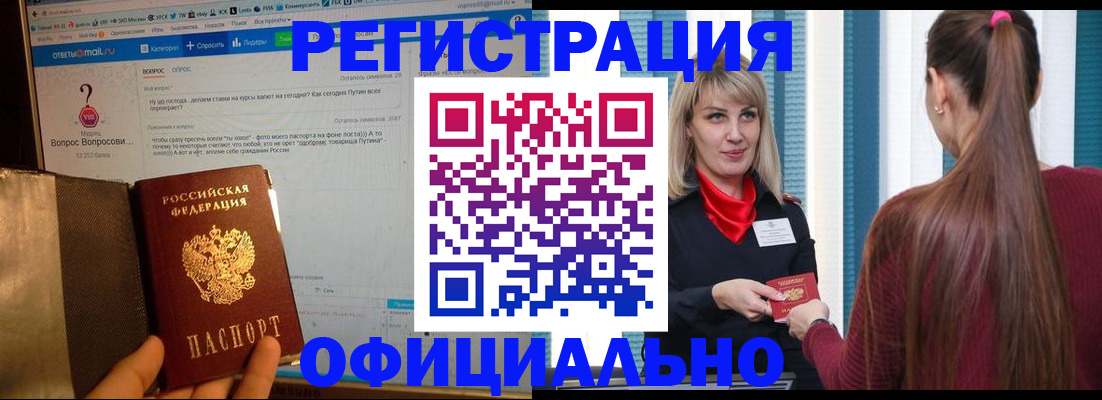 временная регистрация законно в Норильске